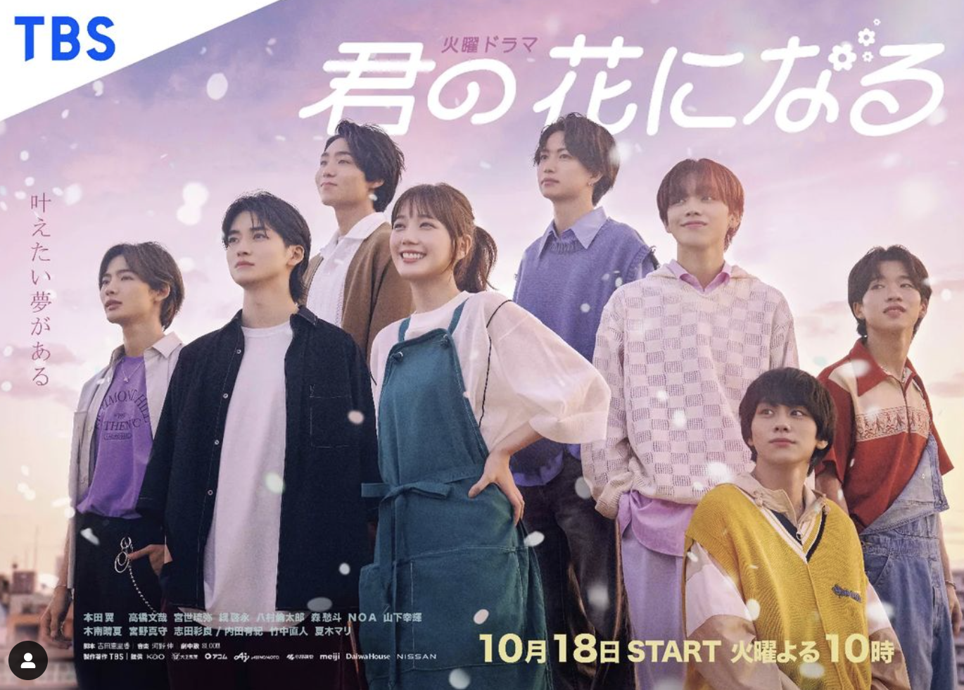 本田翼在新劇中扮演一名失業高中老師,離職後成為即將解散的7人偶像男團「8LOOM」宿舍管理員,與21歲鮮肉大談姐弟戀。(翻攝kimihana_tbs)