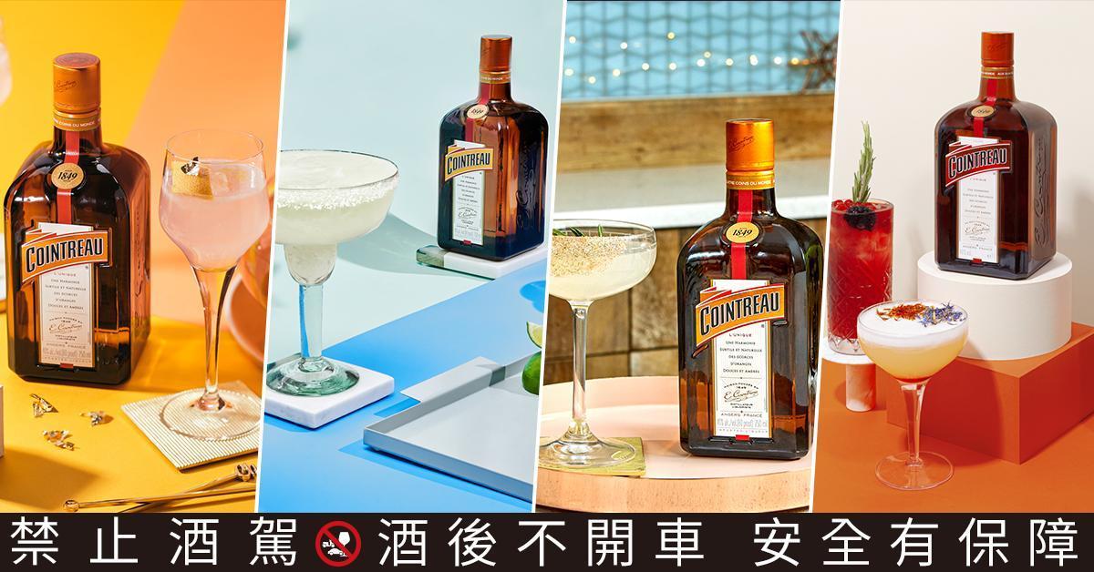 《君度橙市印象》客座之夜，帶你喝遍各色城市風味瑪格麗特。