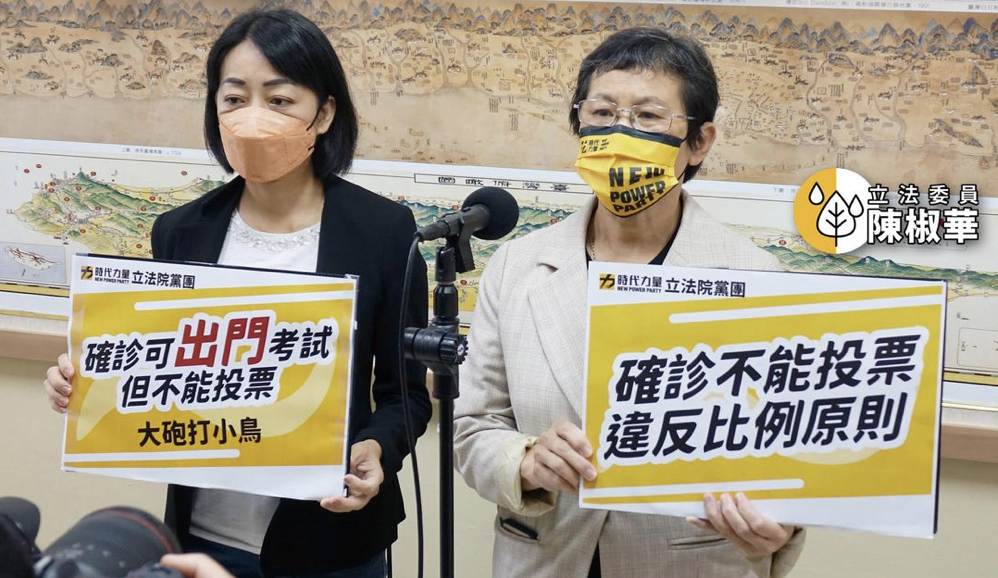 中選會依照去年指引公告COVID-19確診者無法出門投票,時代力量黨團則認為中選會違反比例原則。(翻攝陳椒華臉書)