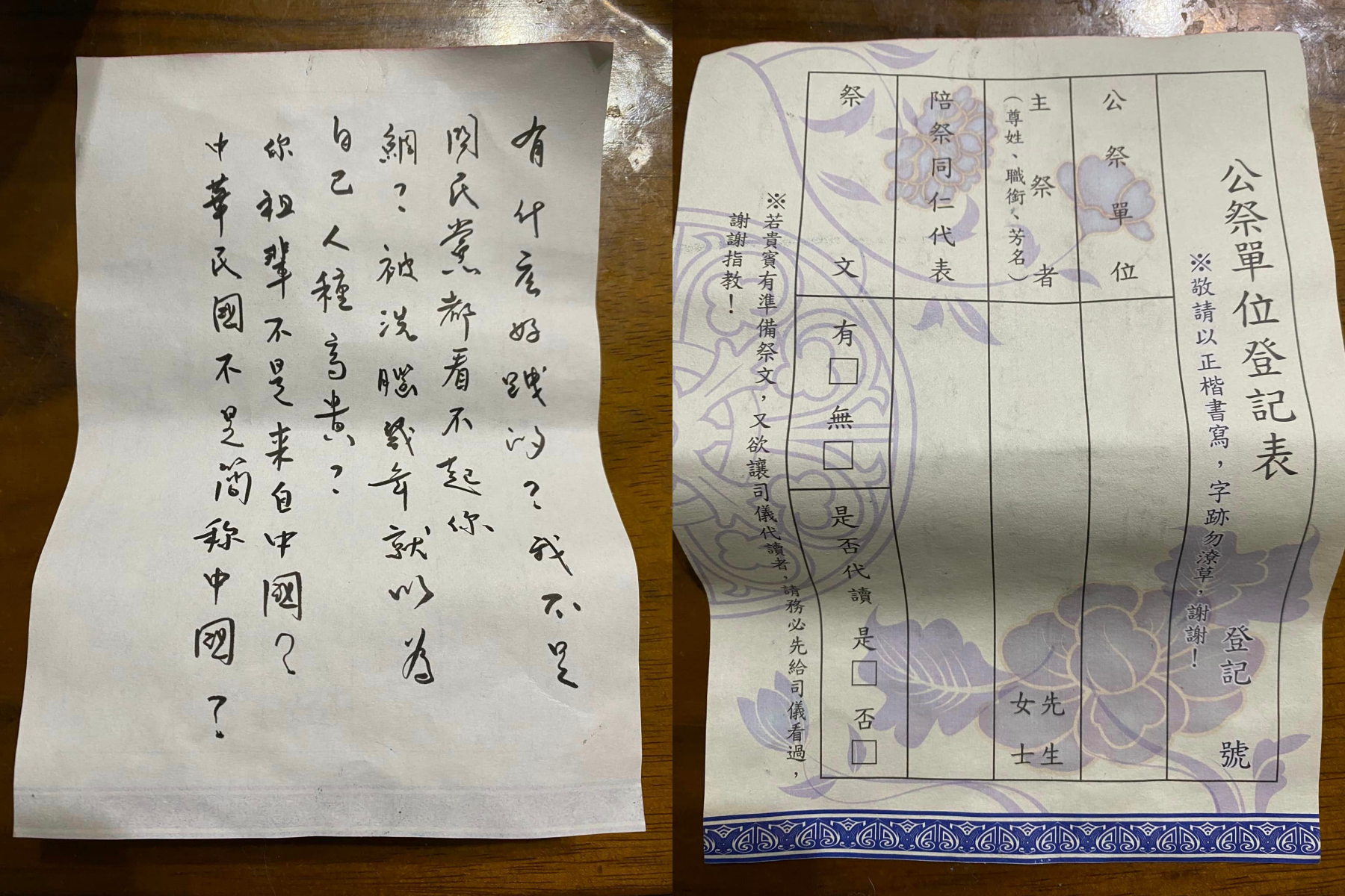 花蓮一名男子因為要求特定候選人不要投文宣，收到「公祭單詛咒文」。（翻攝自「花蓮543 【東海龍王唯一指定社團】」臉書）