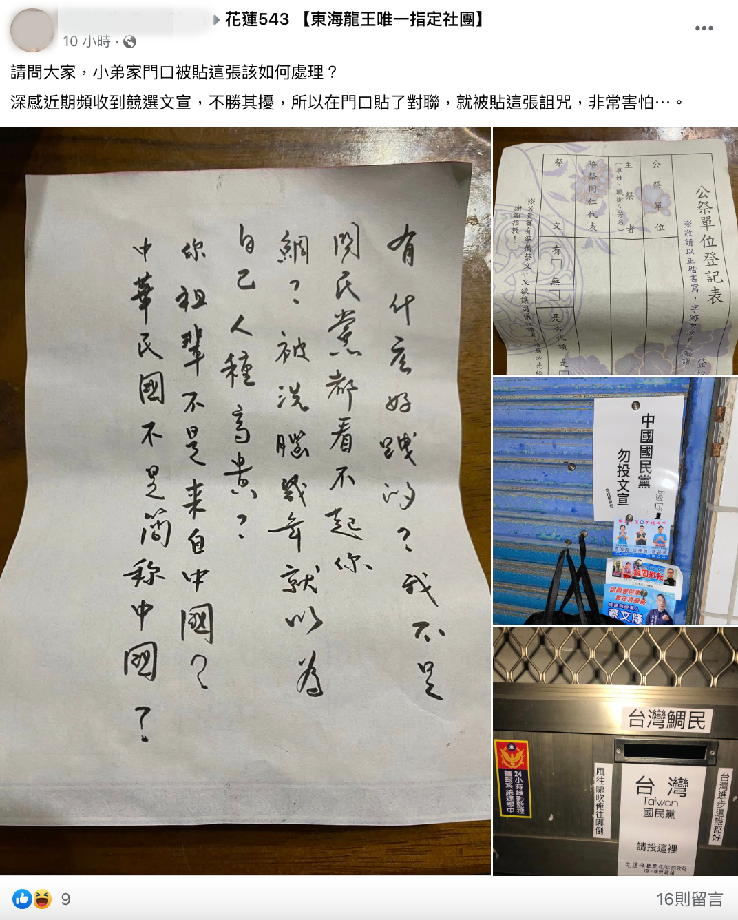 花蓮男子於臉書PO出收到「公祭詛咒信」的經歷。(翻攝自「花蓮543 【東海龍王唯一指定社團】」臉書)