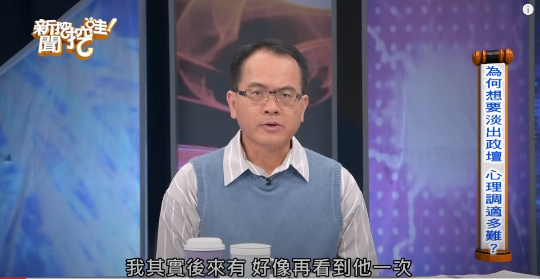 鄭弘儀最後一次見到黃義交時，發現對方的臉黯淡無光。（翻攝自新聞挖挖哇！YT頻道）