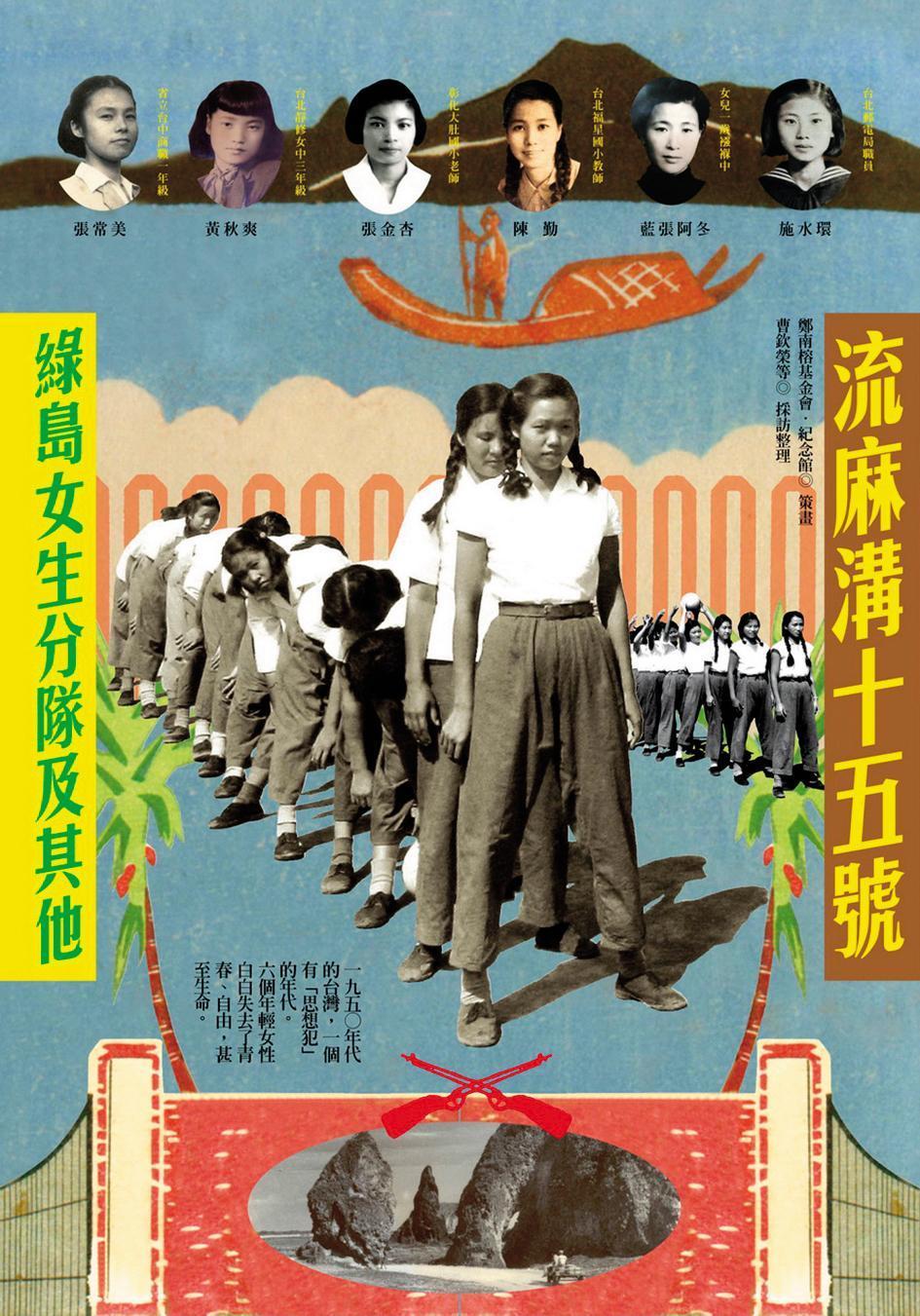 原著透過訪問紀錄、照片或書信呈現六位女性受難者的故事。(牽猴子提供)