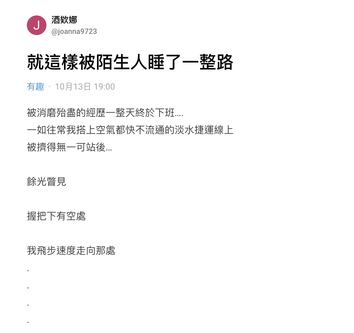 女網友發文分享這可愛的經驗。（截圖自Dcard）