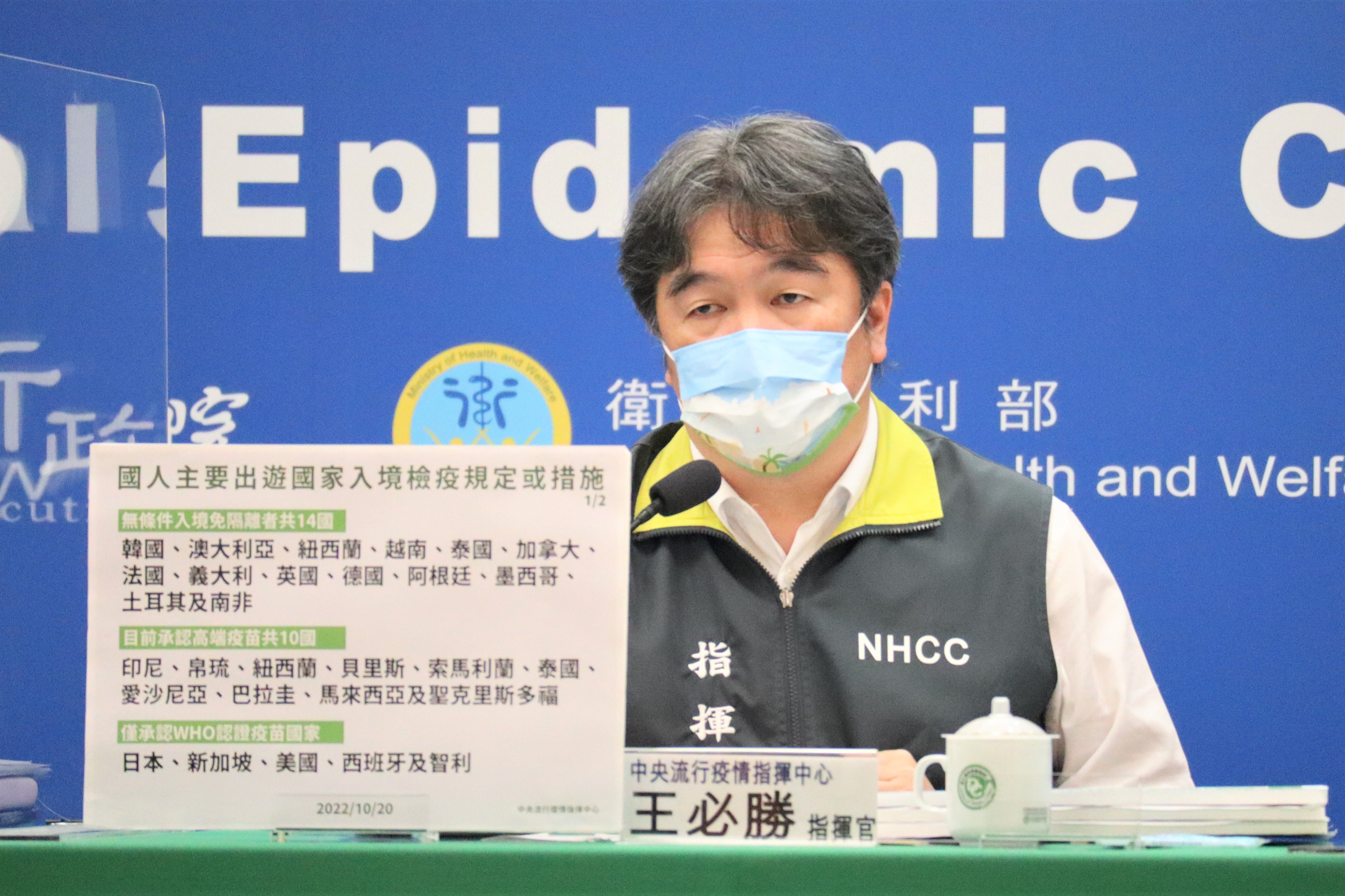 王必勝針對高端未獲WHO認證做說明,也澄清指揮中心絕無價差或貪瀆之情事。(指揮中心提供)