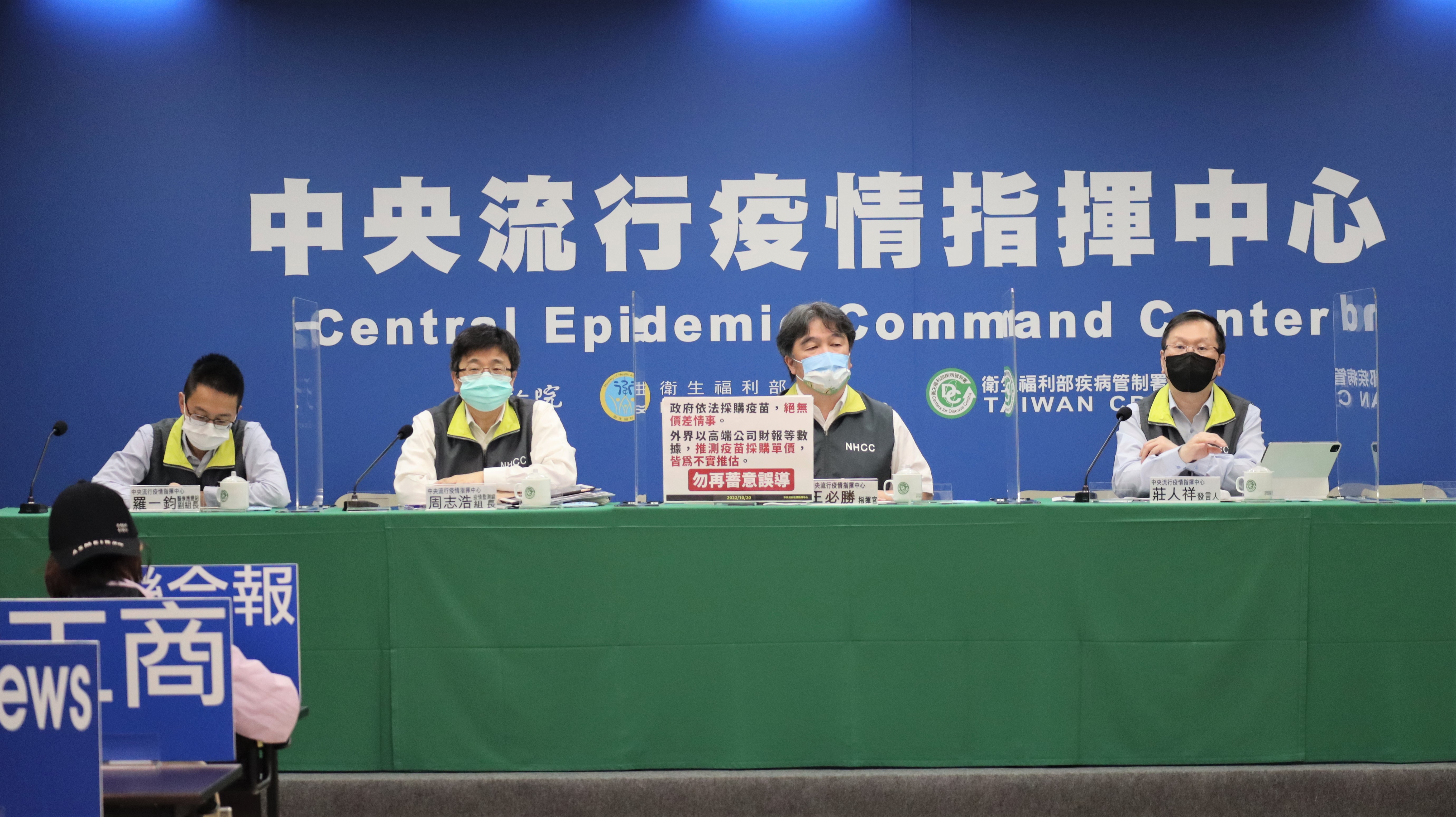 王必勝指稱,稱指揮中心買疫苗有價差是子虛烏有之指控。(指揮中心提供)
