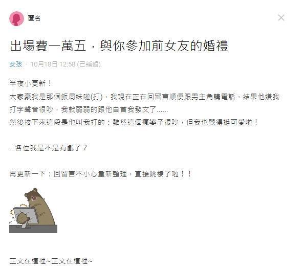 一名女網友匿名發文。(翻攝自Dcard)