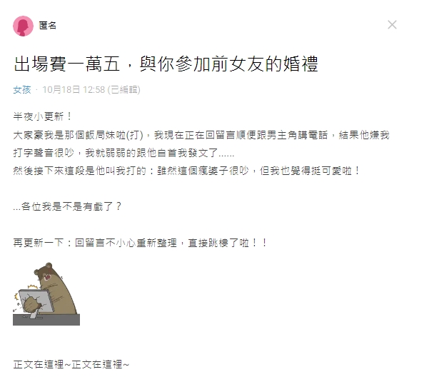 一名女網友匿名發文。（翻攝自Dcard）