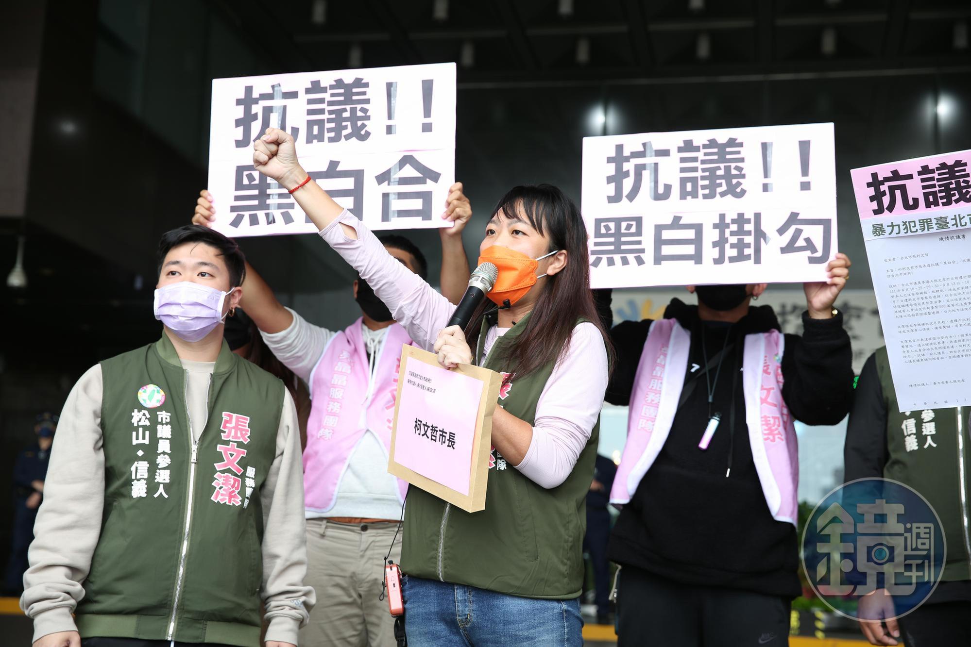民進黨台北市議員參選人張文潔(中)抗議鍾東錦與柯文哲會面。
