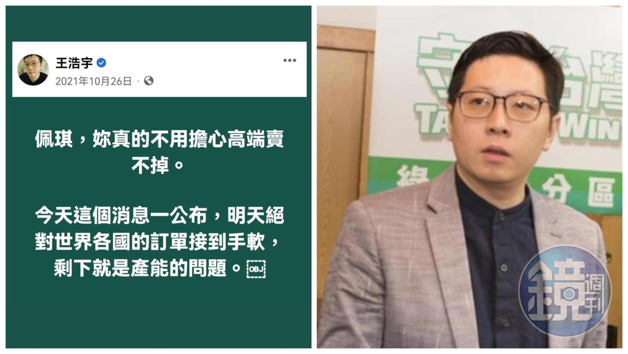 隨著高端發布最新聲明,王浩宇過去「世界訂單接到手軟」的說法遭打臉。(翻攝王浩宇臉書/本刊資料照)