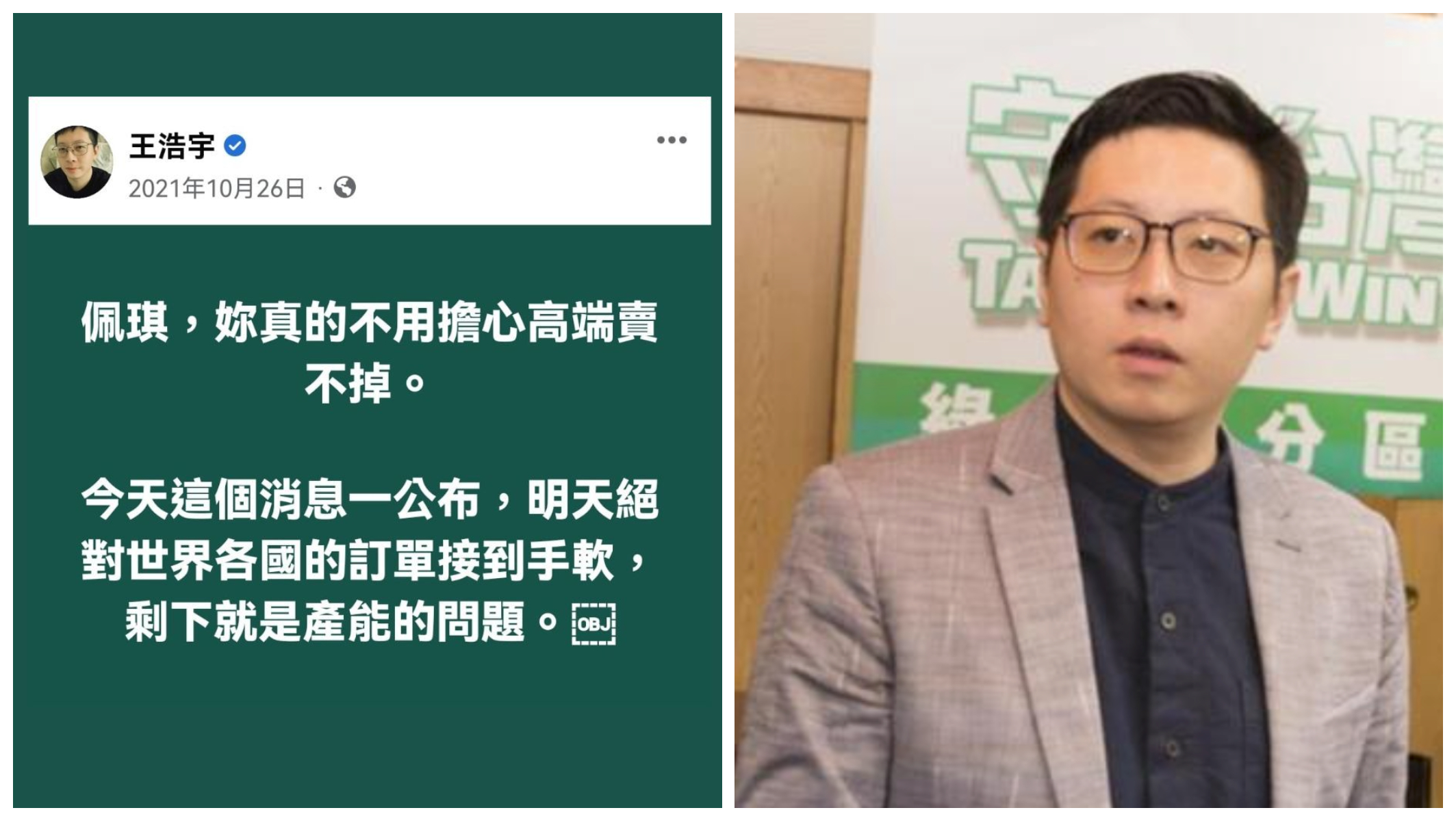 隨著高端發布最新聲明，王浩宇過去「世界訂單接到手軟」的說法遭打臉。（翻攝王浩宇臉書／本刊資料照）