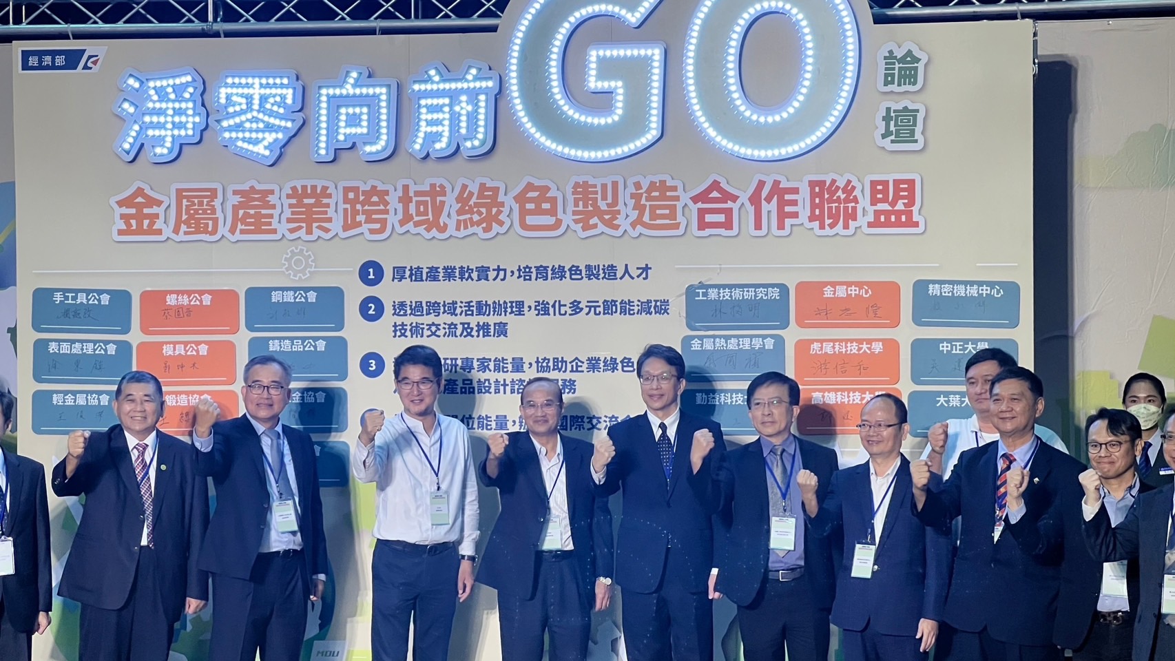 國立虎尾科技大學今日舉辦「跨域合作產業共好、淨零向前GO論壇」。（立委劉建國辦公室提供）