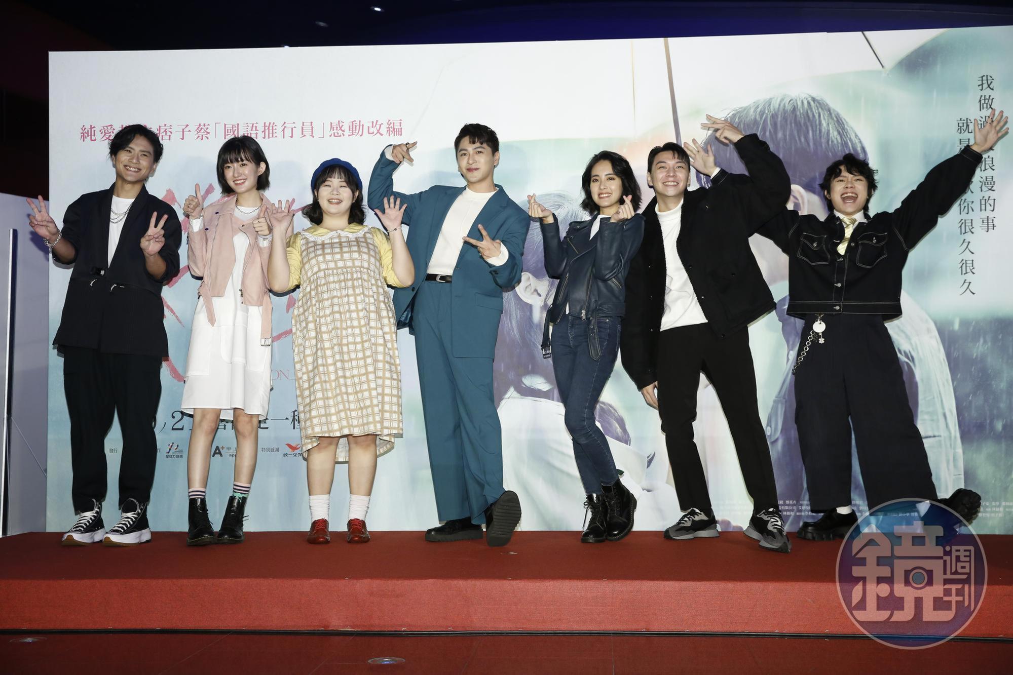 飾演張庭瑚與袁子芸高中同學的李冠毅(左起)、蔡堇卉、黃新皓、宮美樂、張寧、郭子豪、洪群均組成「榮光高中幫」,齊聚首映會現場。