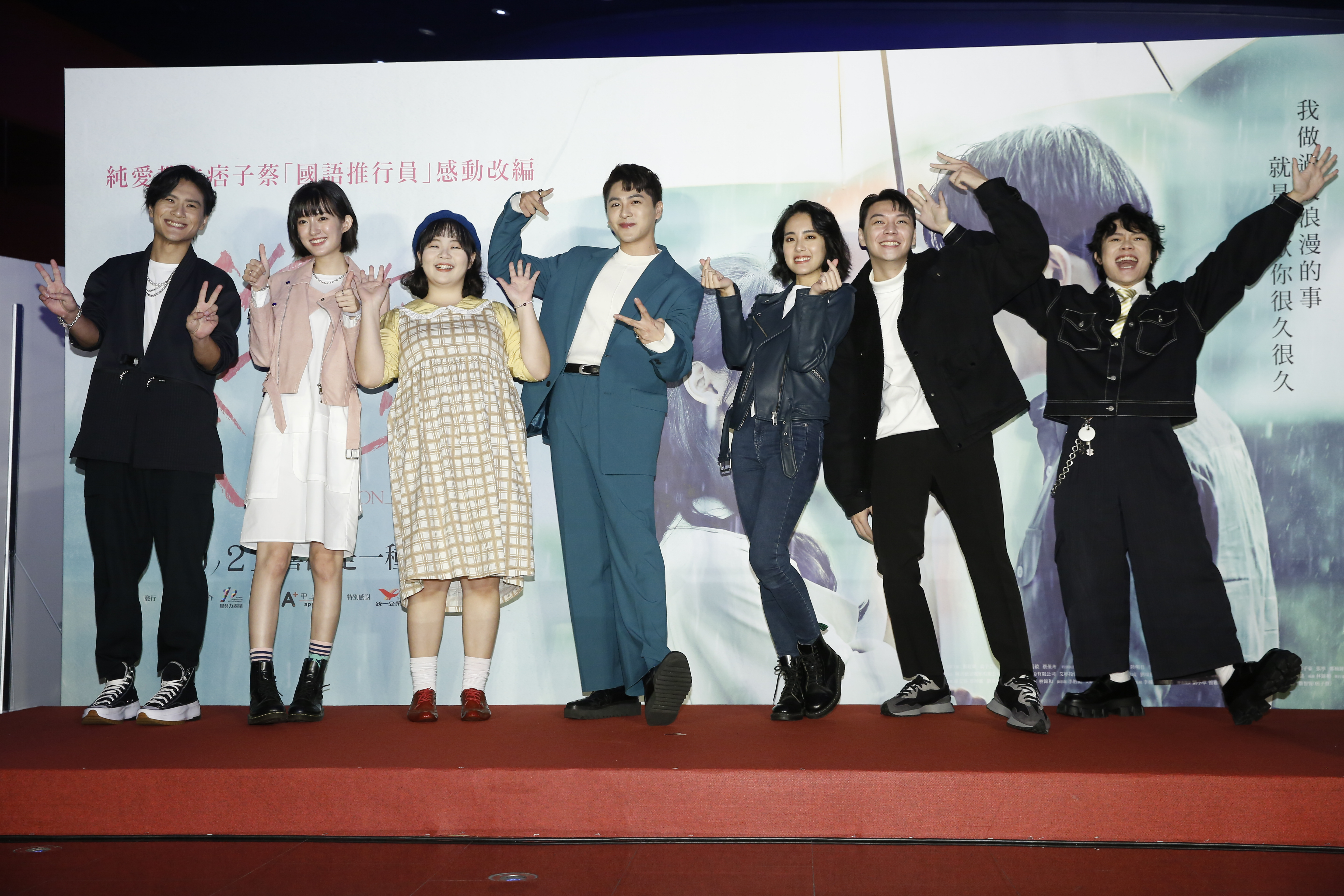 飾演張庭瑚與袁子芸高中同學的李冠毅(左起)、蔡堇卉、黃新皓、宮美樂、張寧、郭子豪、洪群均組成「榮光高中幫」,齊聚首映會現場。