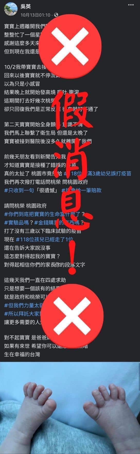 網路流傳有寶寶打流感疫苗後死亡，桃園市衛生局回應闢謠「假消息」，並提醒民眾勿散布不實訊息。（翻攝自桃園市政府衛生局臉書）