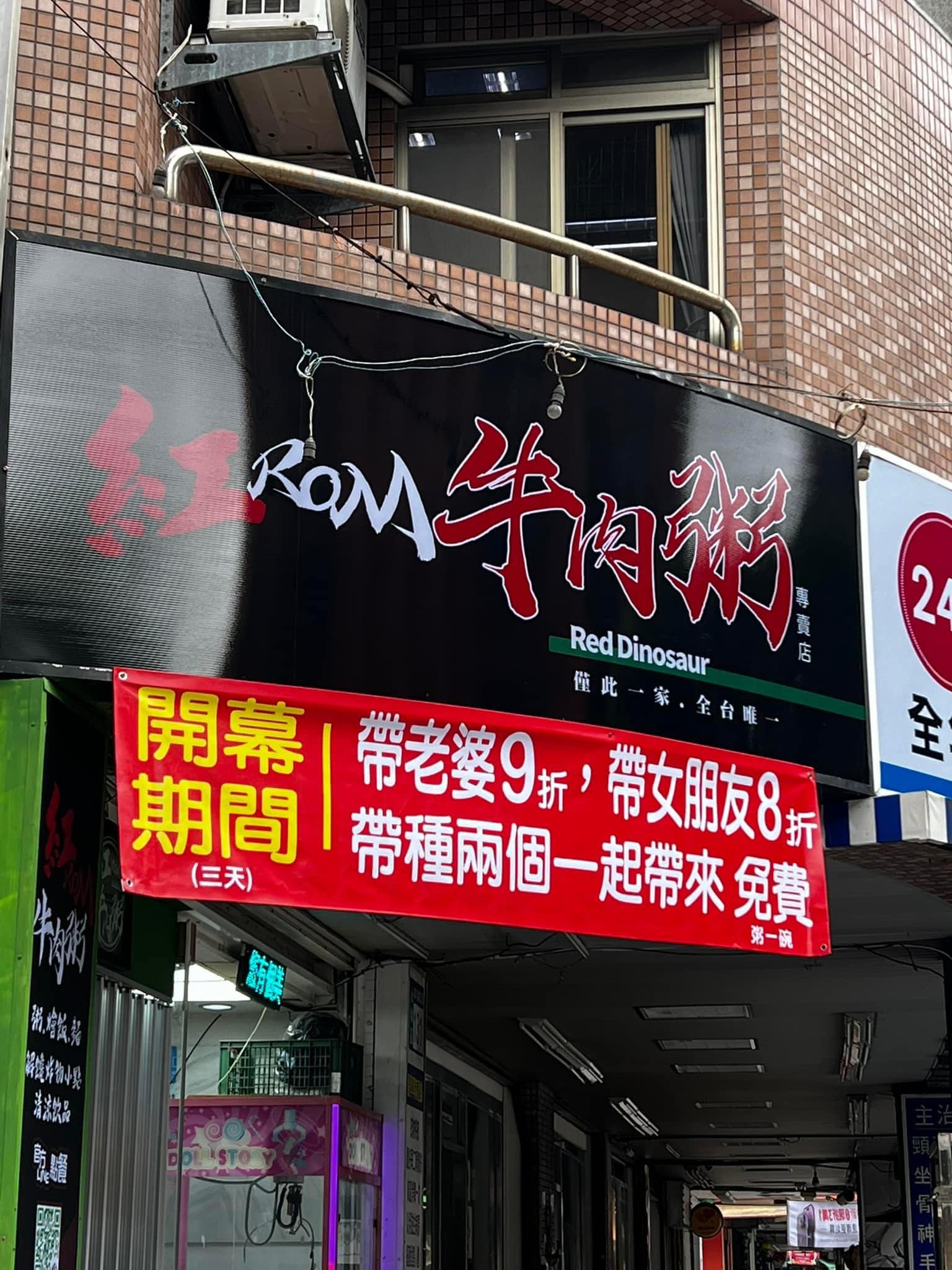 店家貼出紅布條寫出優惠，引發討論。（翻攝自爆廢公社二館）