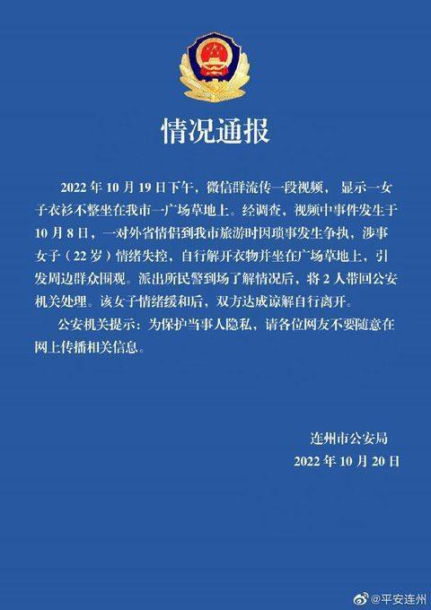 警方以「情侶爭執」結案,讓許多網友為少女抱不平。(翻自推特)