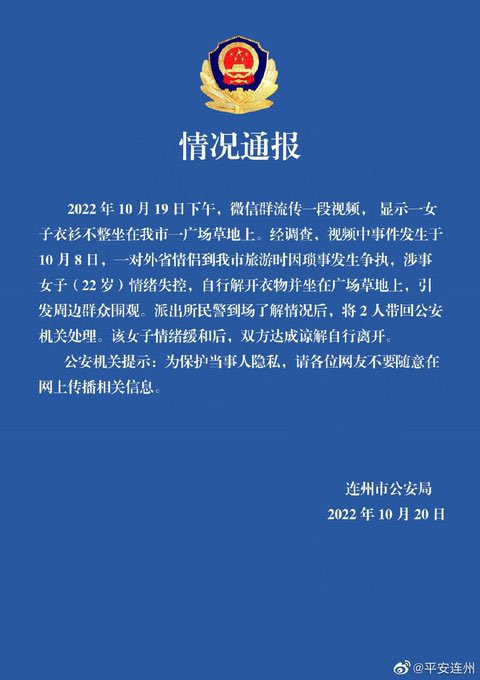 警方以「情侶爭執」結案,讓許多網友為少女抱不平。(翻自推特)