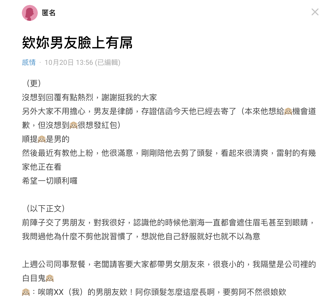 女網友在Dcard上發文，表示男友額頭上的胎記遭到同事嘲笑。（截圖自Dcard）