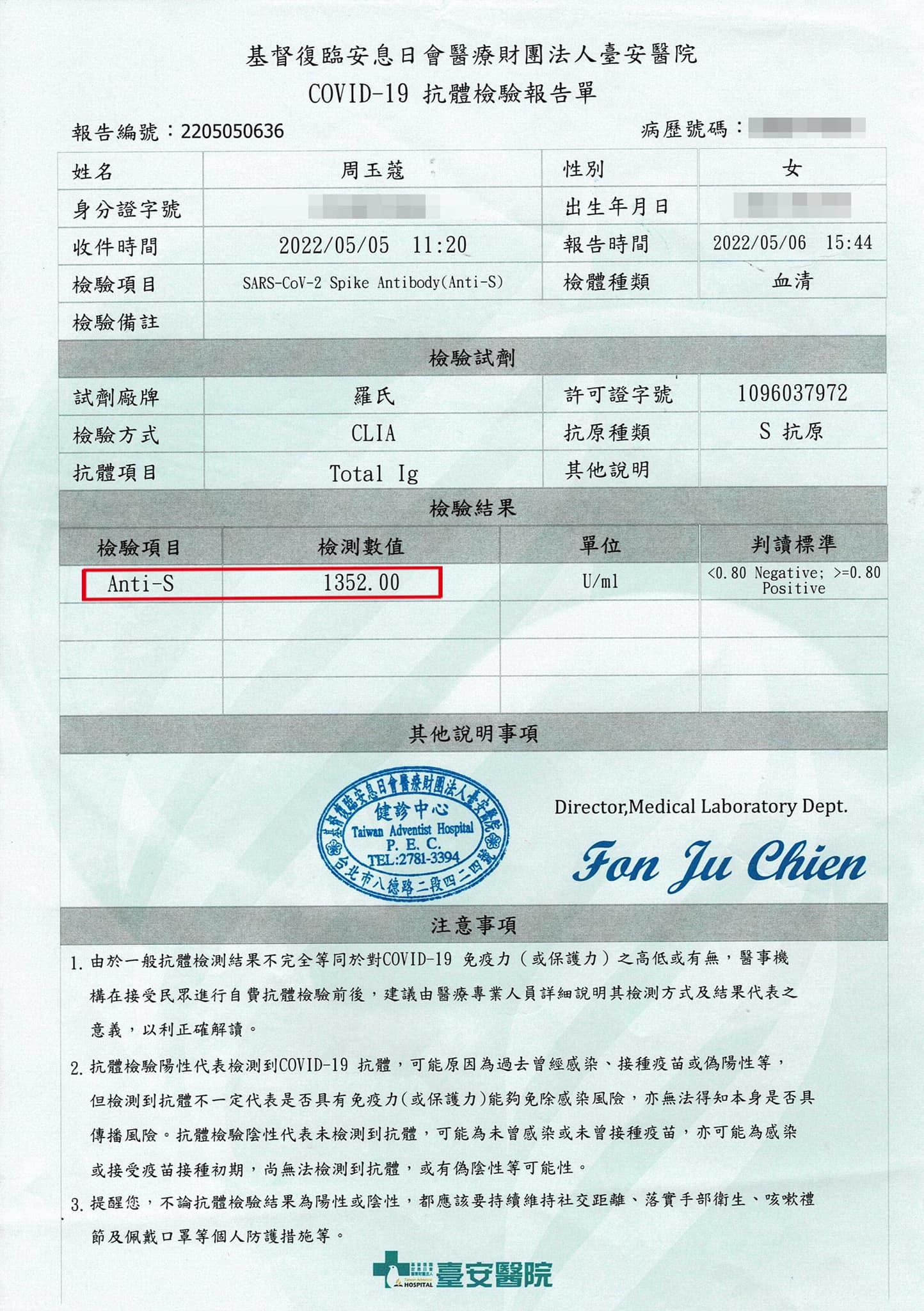 周玉蔻貼出抗體檢驗報告。（翻攝自周玉蔻臉書）