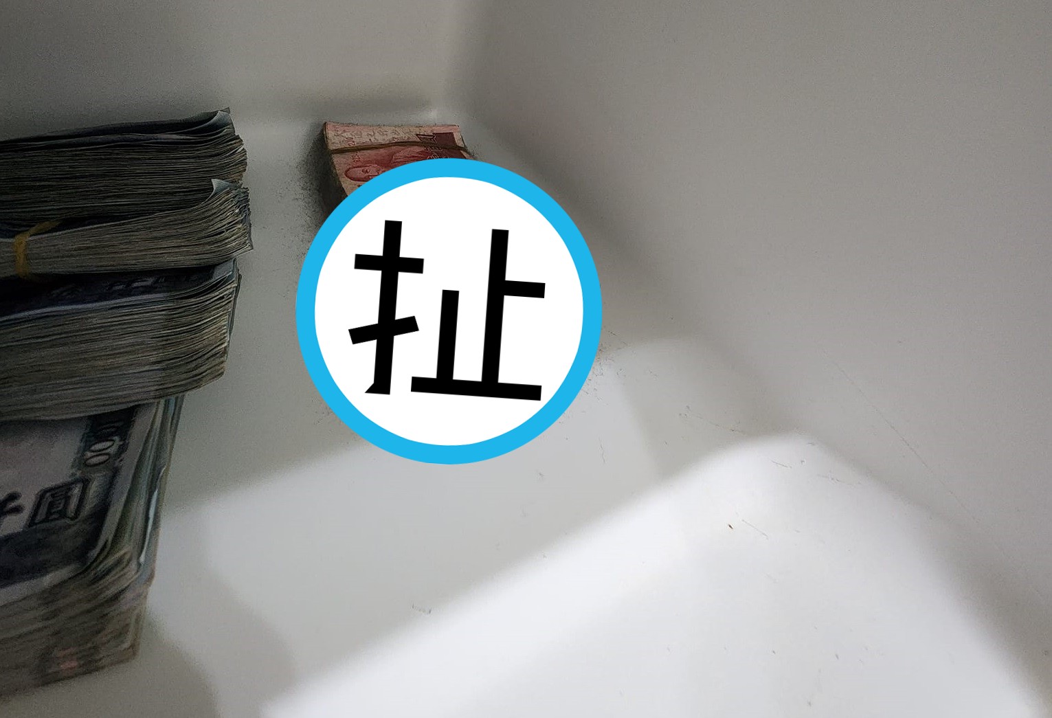 網友把一疊新台幣放在冰箱裡3個月，沒想到紙鈔竟然「長毛」。（翻攝自臉書社團爆廢公社公開版）