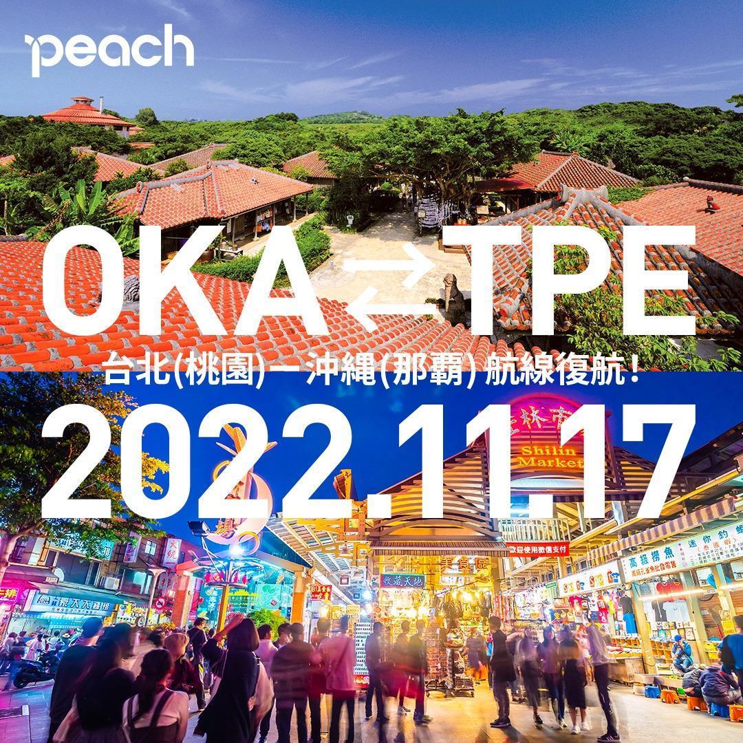 樂桃航空先後宣布國際航線復飛。(翻攝自樂桃航空臉書)