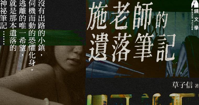 （鏡文學提供）