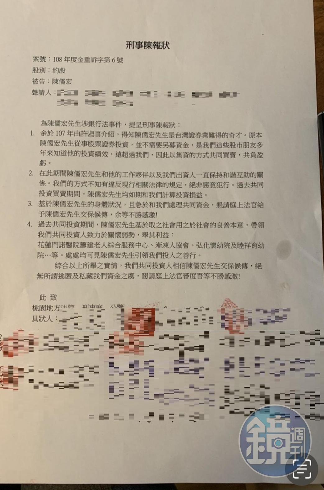 C姓老翁也曾在陳情書上簽名，為吸金主嫌喊冤。（讀者提供）