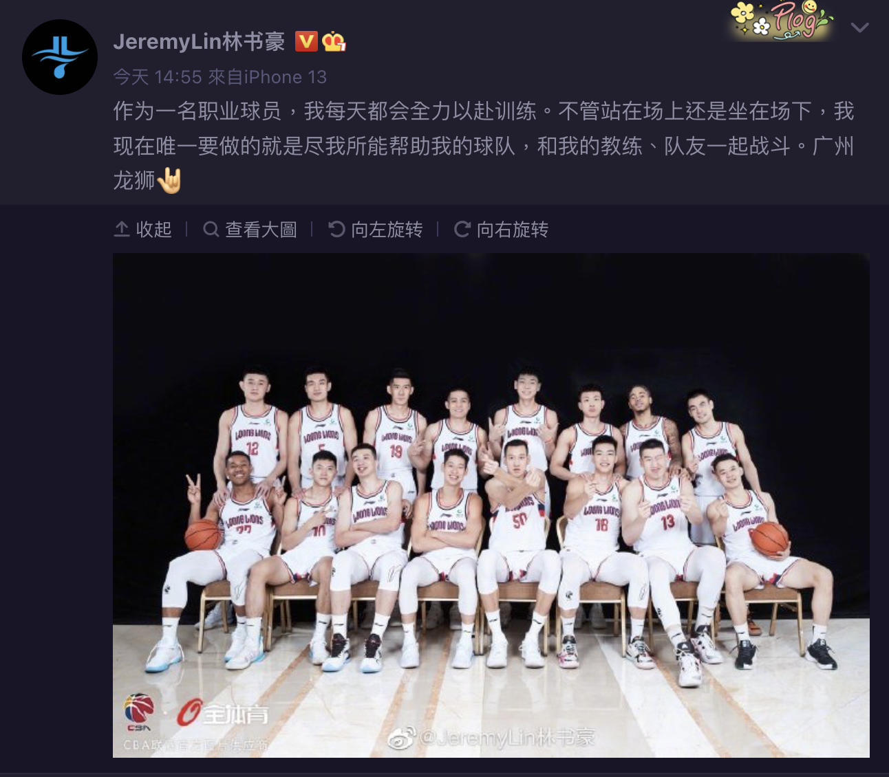 林書豪在微博貼出與廣州龍獅全隊合照。（翻攝林書豪微博）