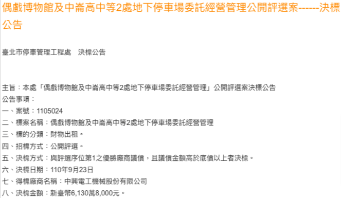 民眾發現撤站的站點是中興電工和市府招標的案件，打臉官方撤站說法。（讀者提供）