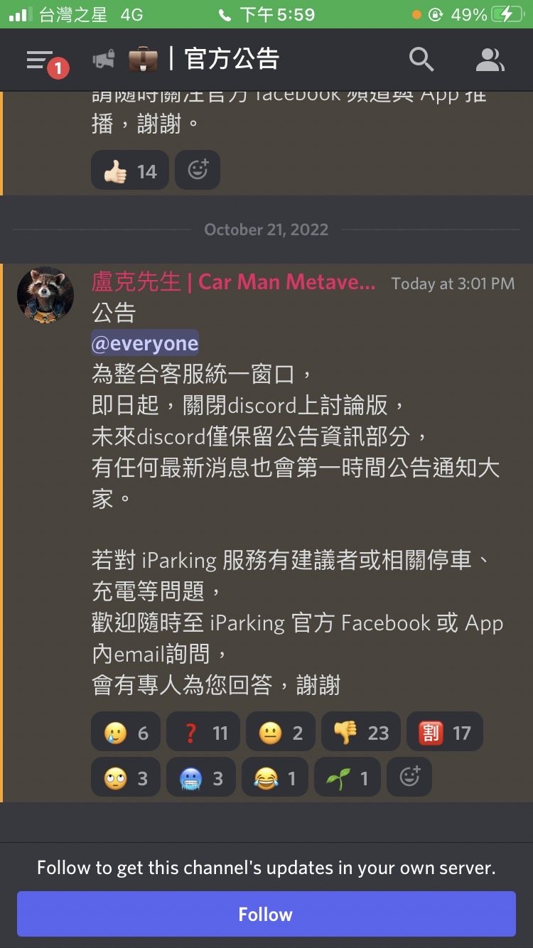 民眾將調解過程PO在官方討論板後，公司數日後官宣關閉討論板。（讀者提供）