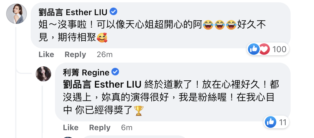 劉品言留言回應利菁。（翻攝利菁臉書）