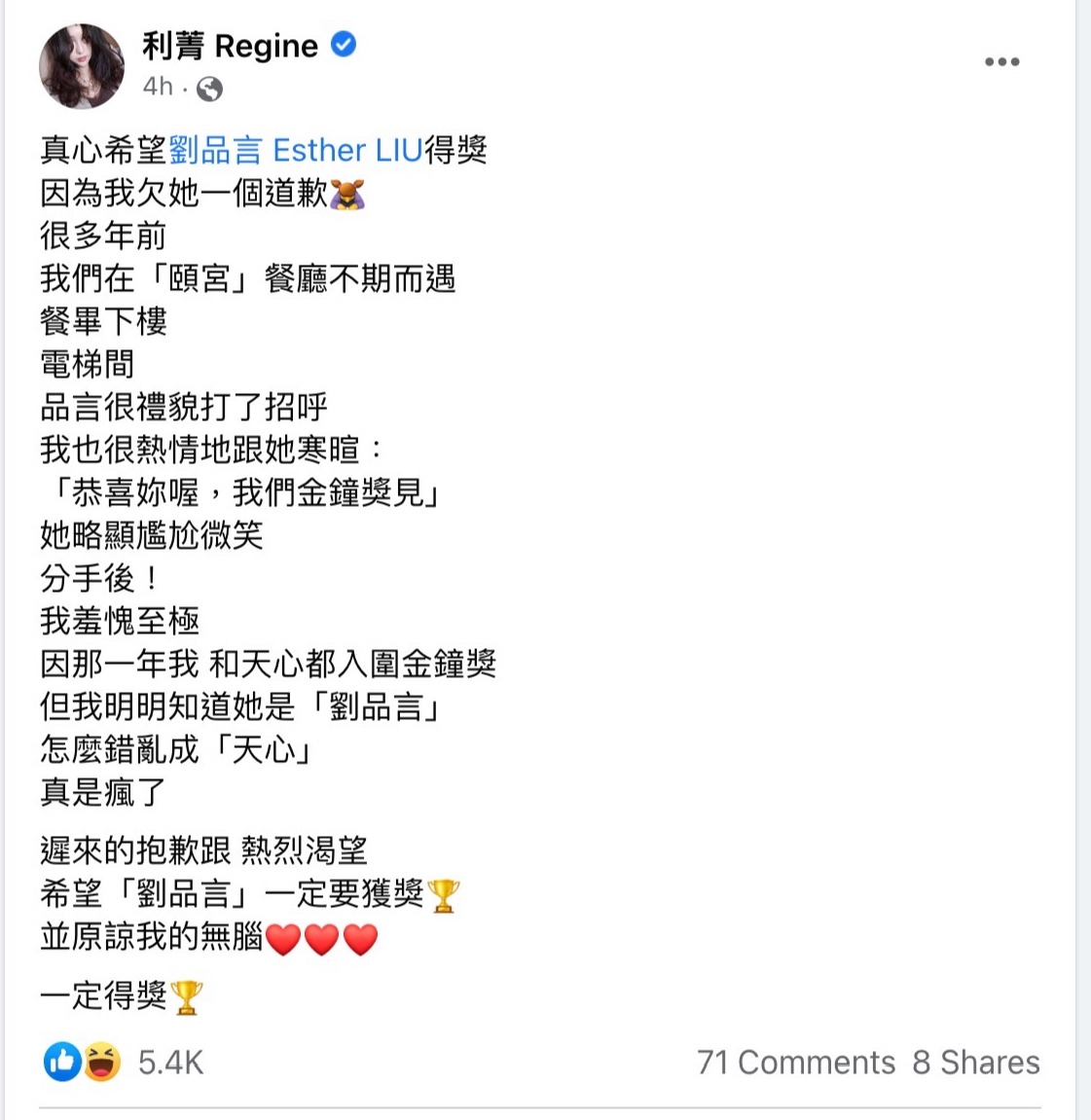 利菁在臉書發文，忽然向劉品言道歉。（翻攝利菁臉書）