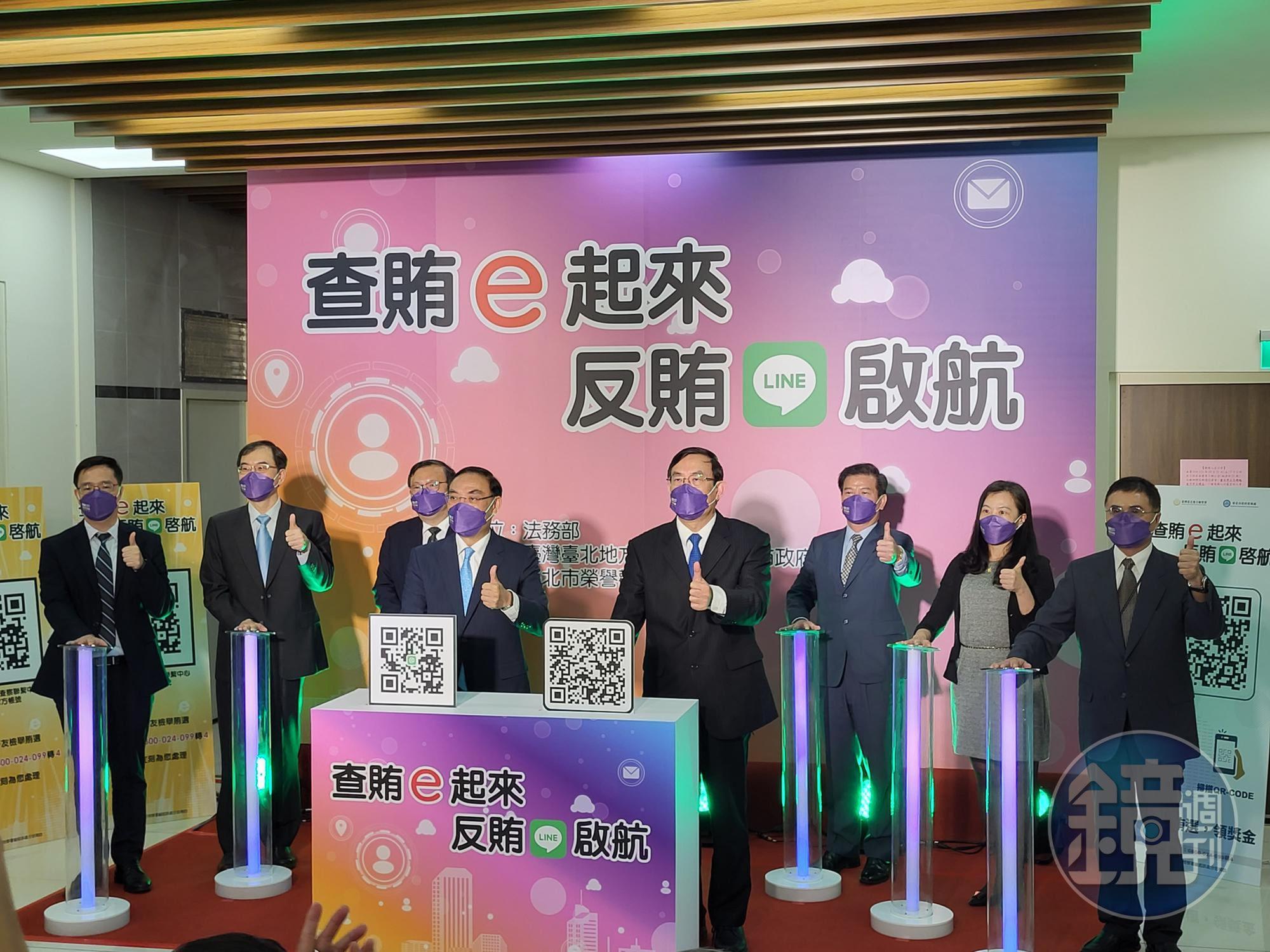 法務部長蔡清祥與檢察總長邢泰釗及台北地檢署檢察長林邦樑共同啟動北檢「111年地方公職人員九合一選舉」反賄選專區網站、選舉查察中心LINE＠官方帳號。