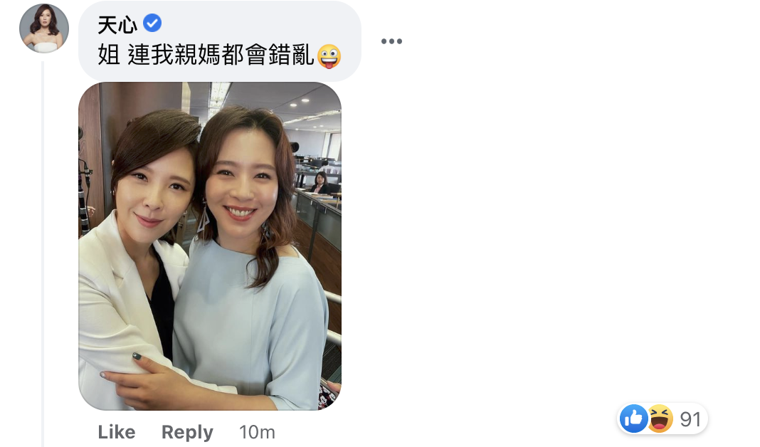 天心曬出與劉品言合照。（翻攝利菁臉書）
