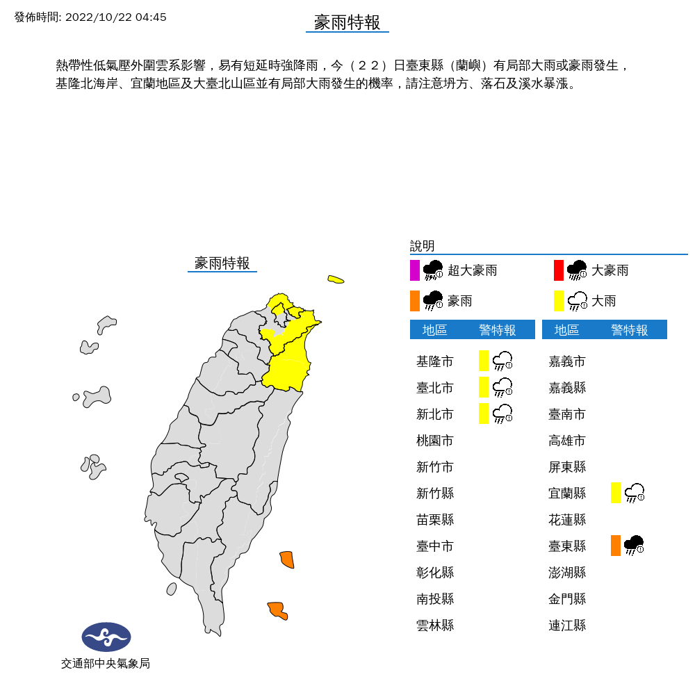 中央氣象局針對5縣市發布豪雨、大雨特報。（中央氣象局提供）