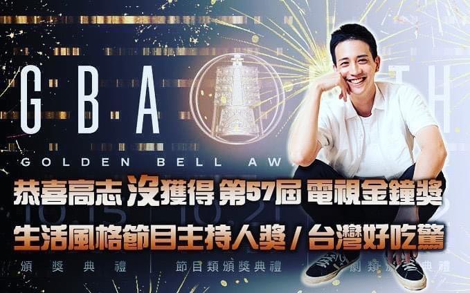 雖然沒有得獎，《台灣好吃驚》小編在粉專祭出有趣哏圖，讓網友獻上鼓勵「下次再來」。（國興衛視提供）
