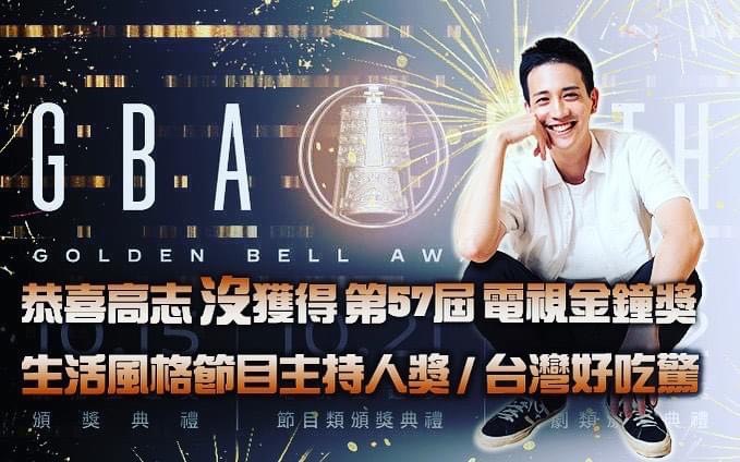 雖然沒有得獎，《台灣好吃驚》小編在粉專祭出有趣哏圖，讓網友獻上鼓勵「下次再來」。（國興衛視提供）
