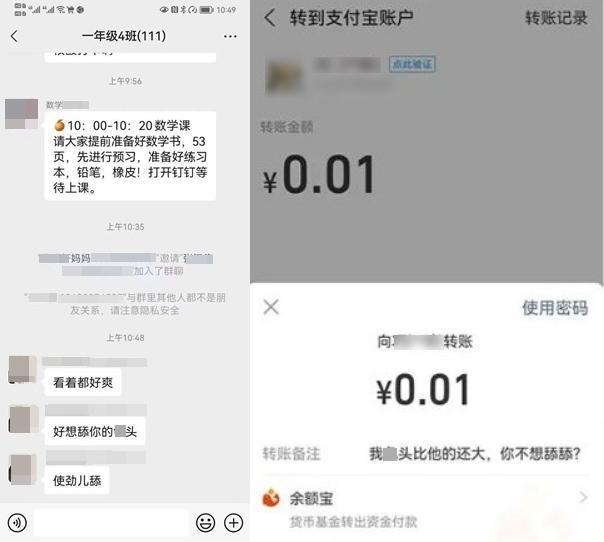 小學生媽媽將情色訊息誤傳家長群組，引發網友肉搜，傳訊性騷擾。（翻攝推特@loveivylau）