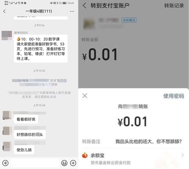 小學生媽媽將情色訊息誤傳家長群組,引發網友肉搜,傳訊性騷擾。(翻攝推特@loveivylau)