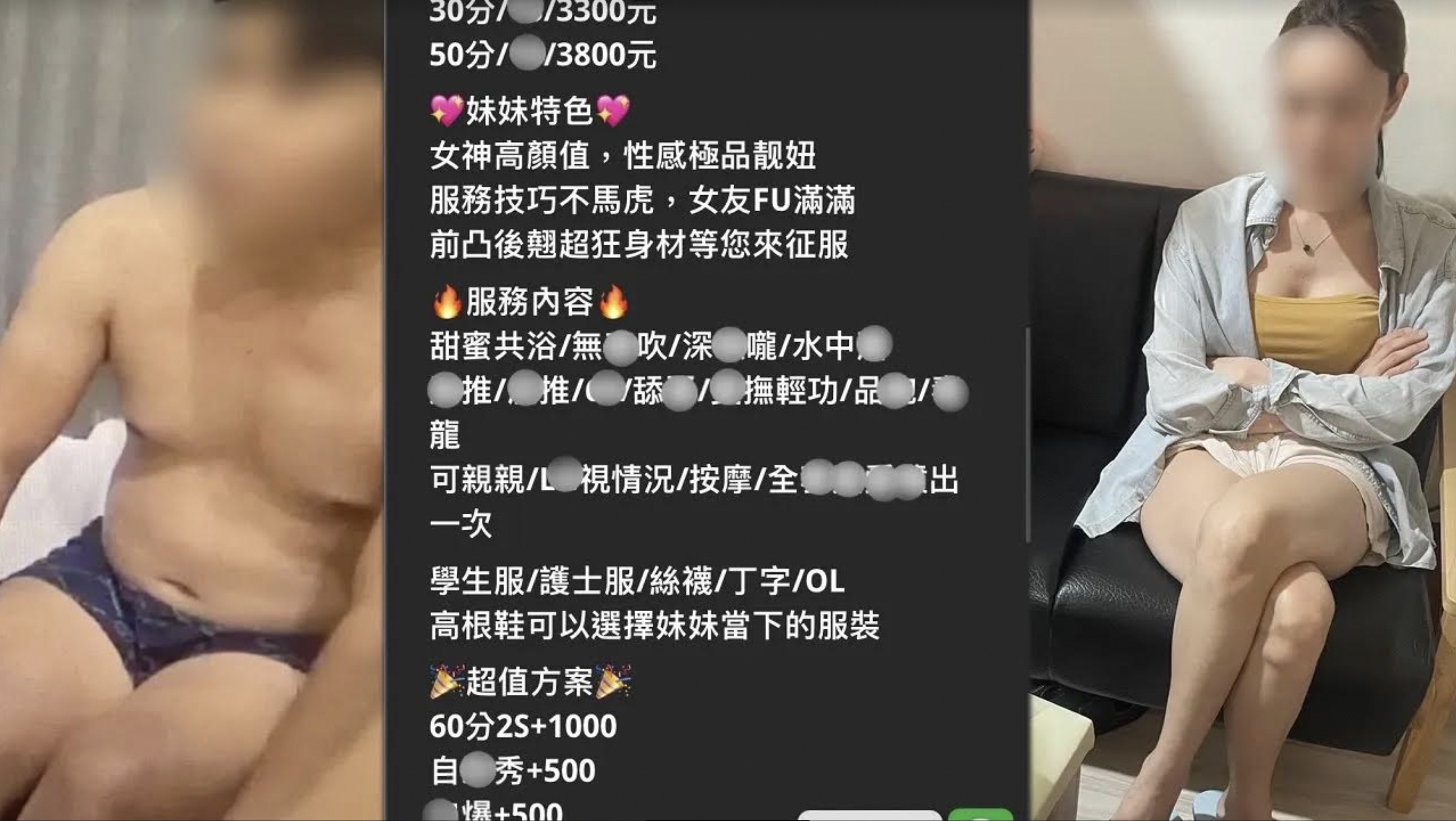 應召站標榜顏值女神，男子買春直到警方破獲，才驚覺對方是第三性。（翻攝畫面）