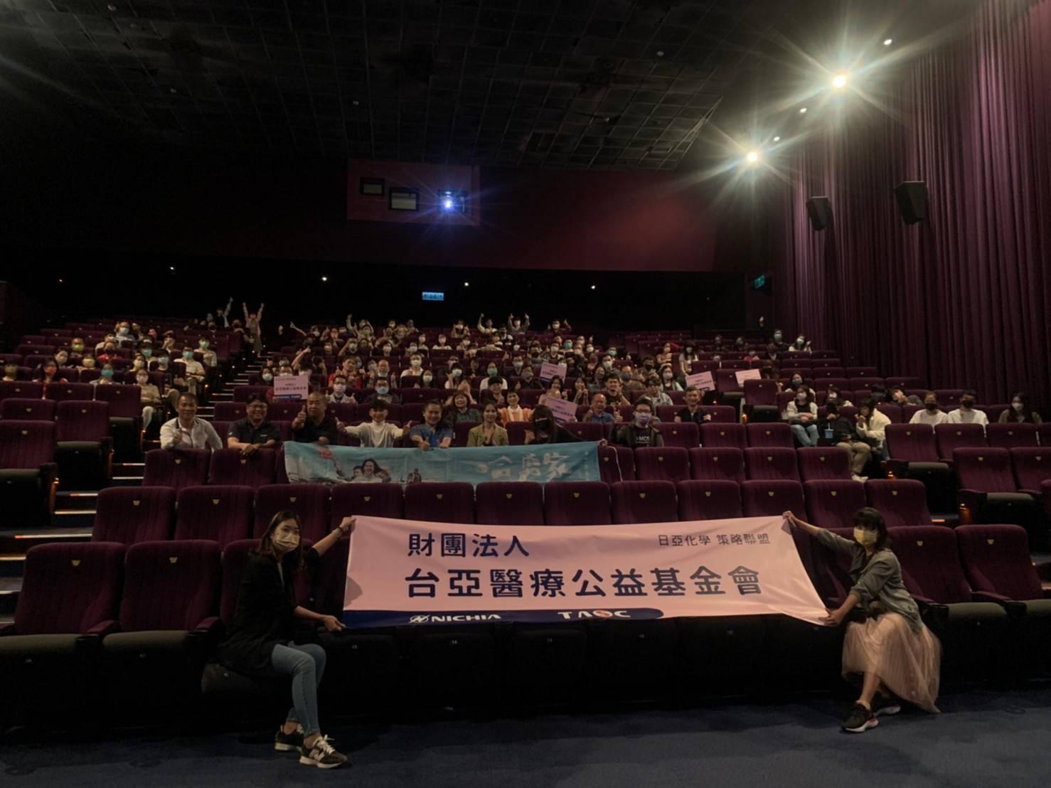 台亞半導體舉辦員工家庭日活動，包下影城7場影廳以實際行動力挺《哈勇家》。（台亞醫療公益基金會提供）