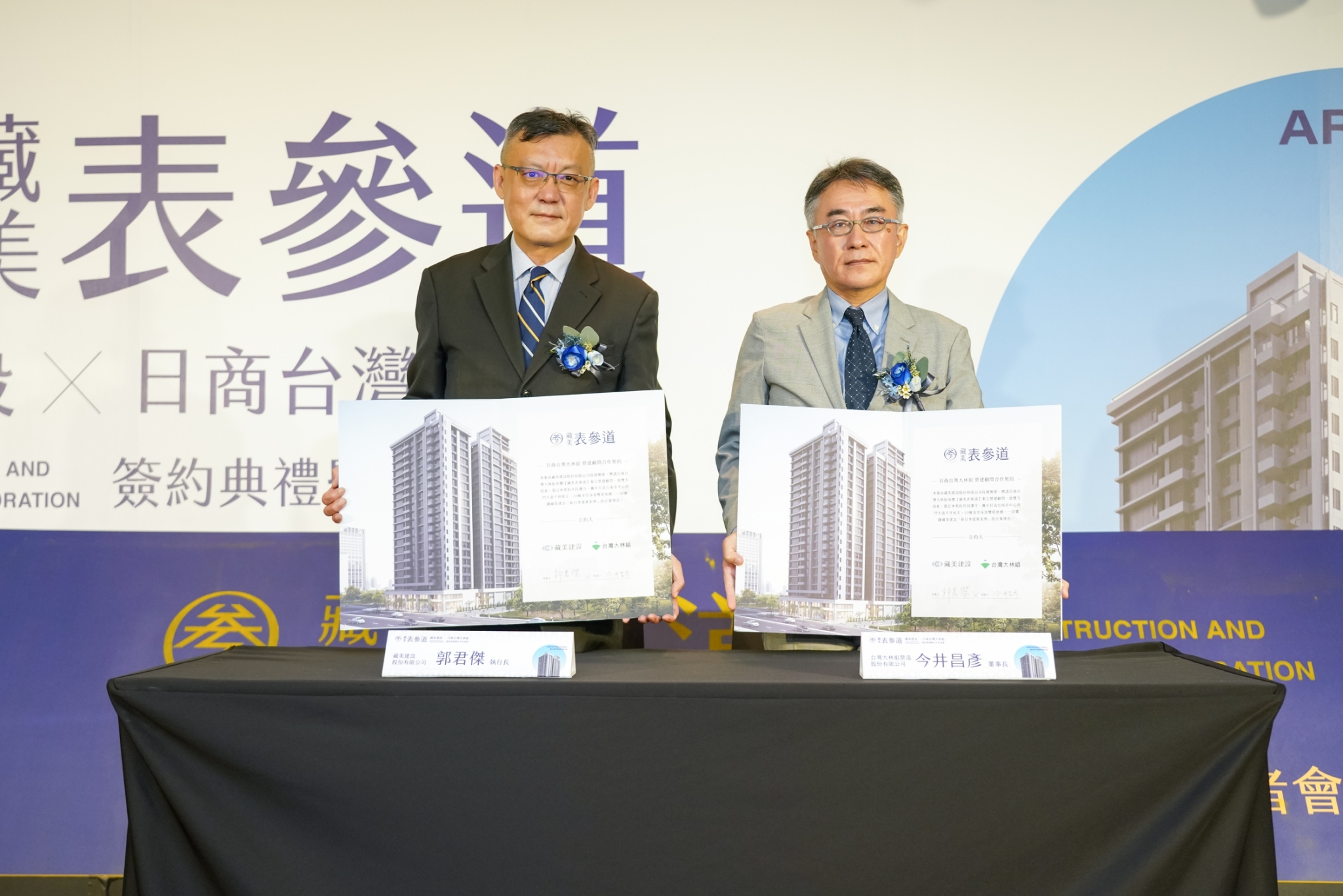 藏美建設日前和日本知名營造商台灣大林組簽約。（藏美建設提供）