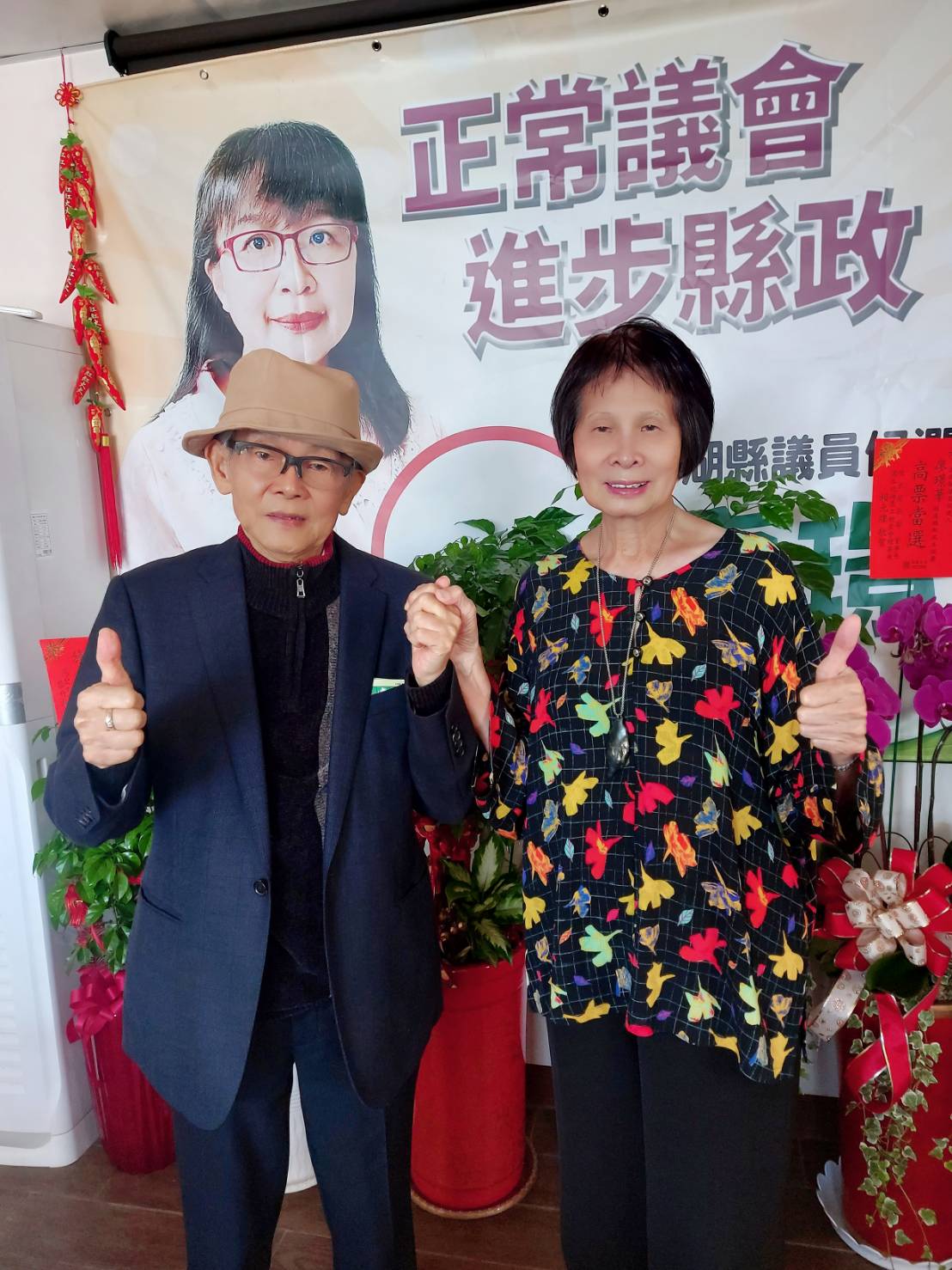 張俊宏和紀政幫廖璟華站台。（廖璟華提供）