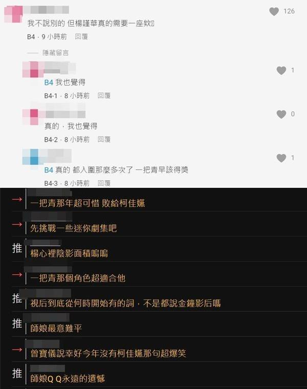 楊謹華這次連貢7次讓不少網友在各社群上討論。（翻攝自PTT三金版、Dcard）