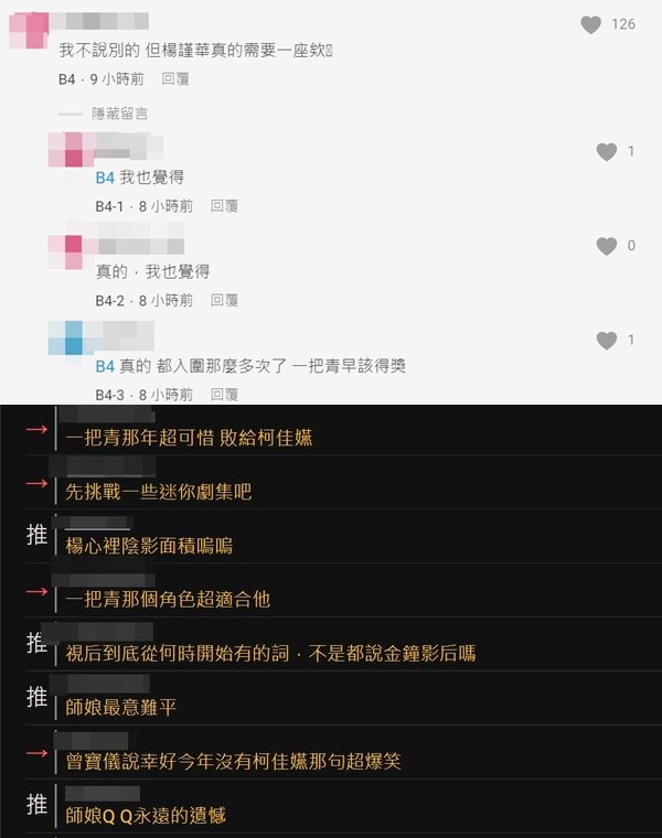 楊謹華這次連貢7次讓不少網友在各社群上討論。(翻攝自PTT三金版、Dcard)