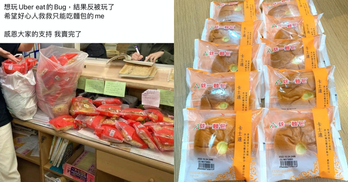 網友想玩Uber Eats漏洞卻反被玩，網路上出現不少慘案。（翻攝自爆廢公社公開版）