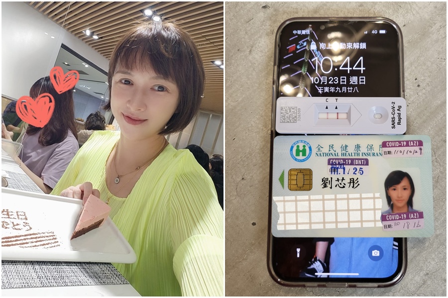 前主播劉芯彤昨（23日）晚自曝快篩確診。（翻攝自主播 劉芯彤臉書）