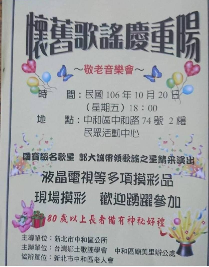 曾姓里長家族遭控利用區公所資源舉辦收費歌謠班、老人音樂會等活動。