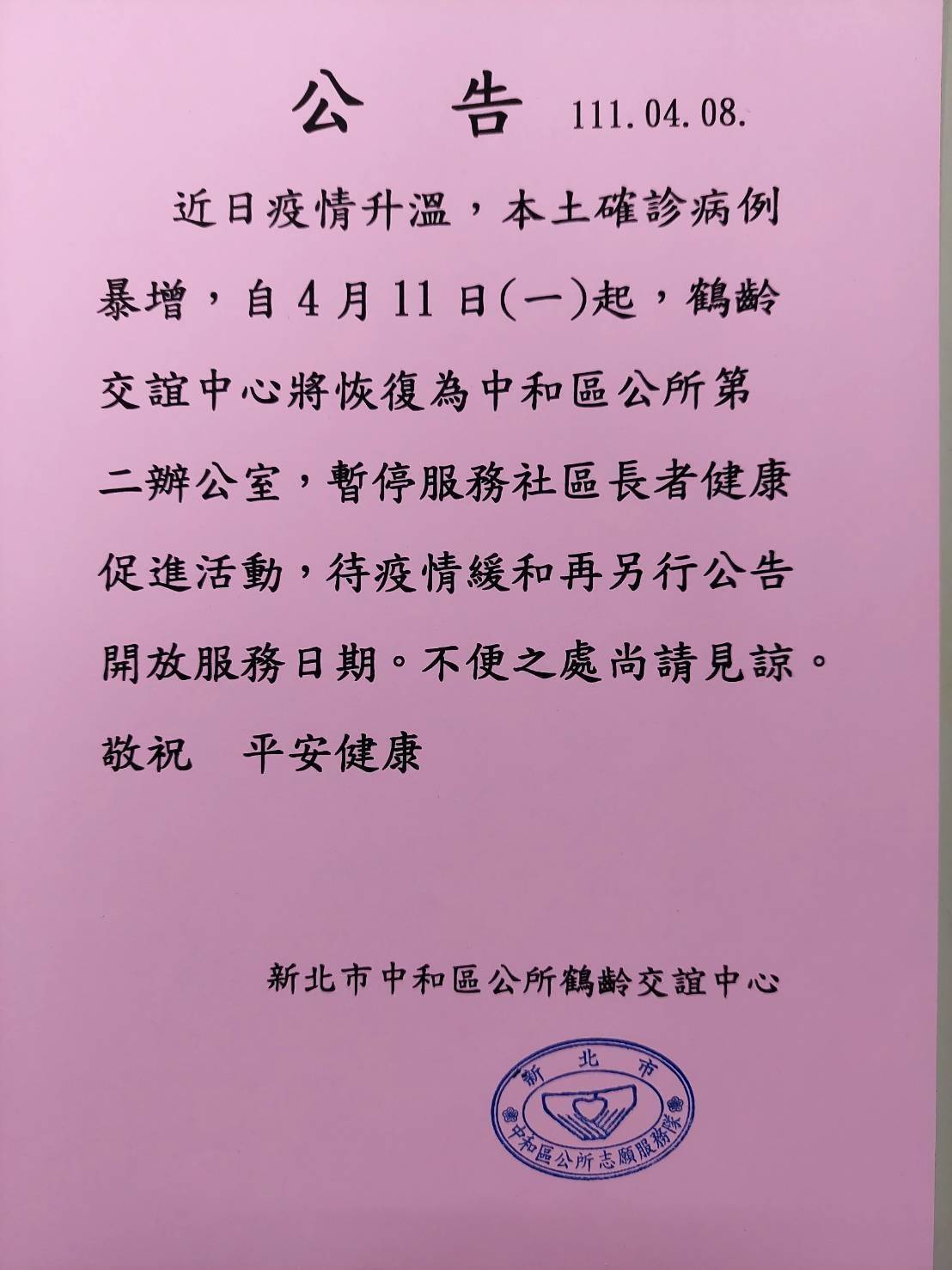 區公所曾貼出公告將活動中心改為辦公室，曾姓里長等人卻遭控仍持鑰匙進出。